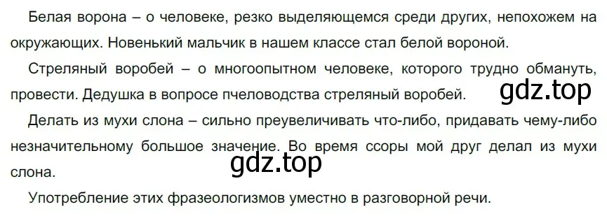 Решение 2. номер 341 (страница 112) гдз по русскому языку 5 класс Разумовская, Львова, учебник 1 часть