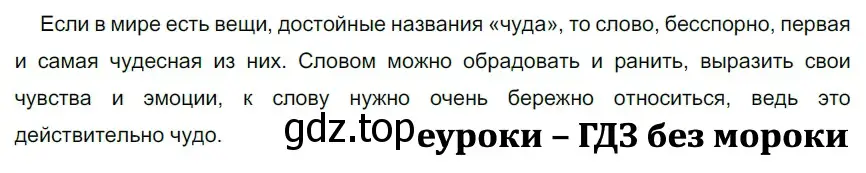 Решение 2. номер 344 (страница 113) гдз по русскому языку 5 класс Разумовская, Львова, учебник 1 часть