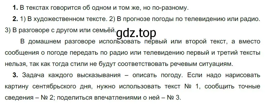 Решение 2. номер 345 (страница 113) гдз по русскому языку 5 класс Разумовская, Львова, учебник 1 часть