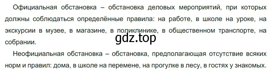 Решение 2. номер 346 (страница 114) гдз по русскому языку 5 класс Разумовская, Львова, учебник 1 часть