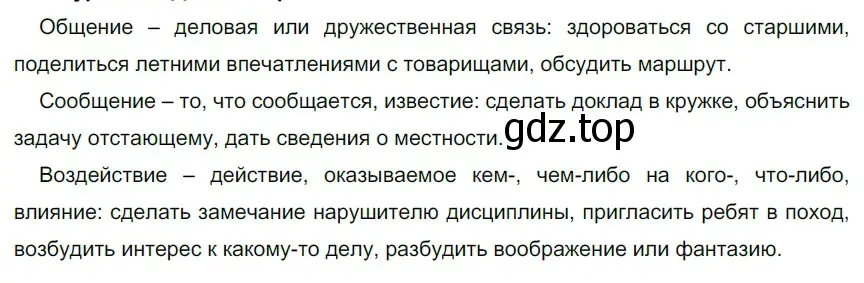 Решение 2. номер 347 (страница 114) гдз по русскому языку 5 класс Разумовская, Львова, учебник 1 часть