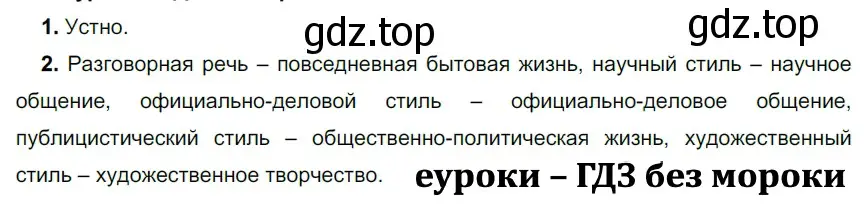 Решение 2. номер 349 (страница 115) гдз по русскому языку 5 класс Разумовская, Львова, учебник 1 часть