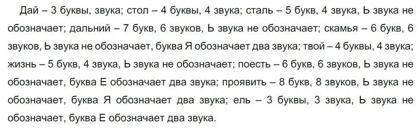 Решение 2. номер 35 (страница 17) гдз по русскому языку 5 класс Разумовская, Львова, учебник 1 часть