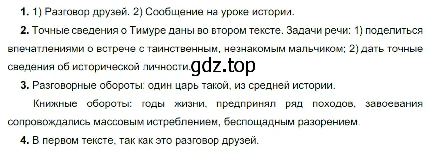 Решение 2. номер 350 (страница 115) гдз по русскому языку 5 класс Разумовская, Львова, учебник 1 часть