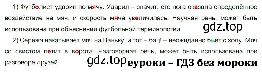 Решение 2. номер 351 (страница 116) гдз по русскому языку 5 класс Разумовская, Львова, учебник 1 часть