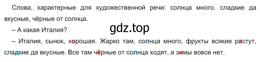 Решение 2. номер 352 (страница 116) гдз по русскому языку 5 класс Разумовская, Львова, учебник 1 часть