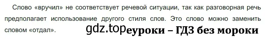 Решение 2. номер 354 (страница 116) гдз по русскому языку 5 класс Разумовская, Львова, учебник 1 часть