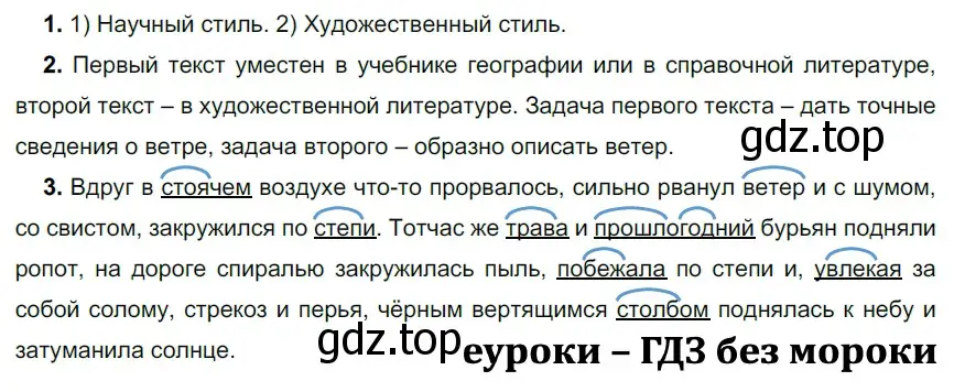 Решение 2. номер 355 (страница 116) гдз по русскому языку 5 класс Разумовская, Львова, учебник 1 часть