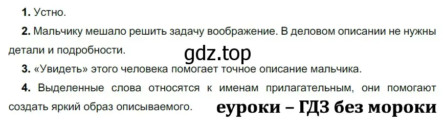 Решение 2. номер 357 (страница 117) гдз по русскому языку 5 класс Разумовская, Львова, учебник 1 часть