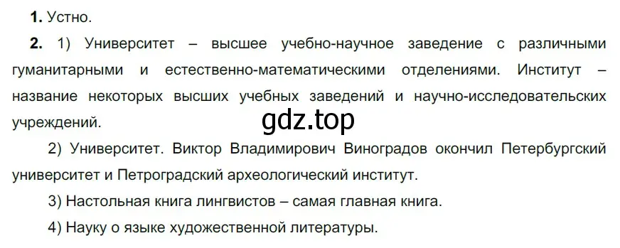 Решение 2. номер 358 (страница 118) гдз по русскому языку 5 класс Разумовская, Львова, учебник 1 часть