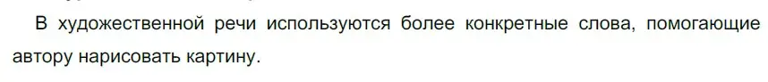 Решение 2. номер 359 (страница 118) гдз по русскому языку 5 класс Разумовская, Львова, учебник 1 часть