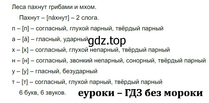 Решение 2. номер 36 (страница 17) гдз по русскому языку 5 класс Разумовская, Львова, учебник 1 часть