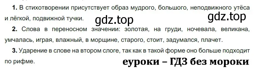 Решение 2. номер 361 (страница 119) гдз по русскому языку 5 класс Разумовская, Львова, учебник 1 часть