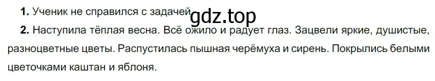 Решение 2. номер 362 (страница 119) гдз по русскому языку 5 класс Разумовская, Львова, учебник 1 часть