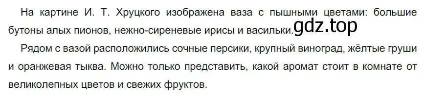 Решение 2. номер 363 (страница 119) гдз по русскому языку 5 класс Разумовская, Львова, учебник 1 часть