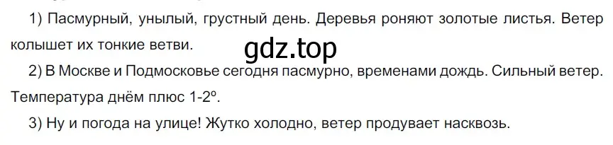 Решение 2. номер 365 (страница 121) гдз по русскому языку 5 класс Разумовская, Львова, учебник 1 часть