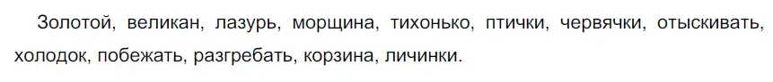 Решение 2. номер 366 (страница 121) гдз по русскому языку 5 класс Разумовская, Львова, учебник 1 часть