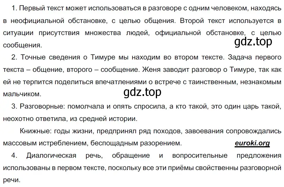 Решение 2. номер 368 (страница 4) гдз по русскому языку 5 класс Разумовская, Львова, учебник 2 часть