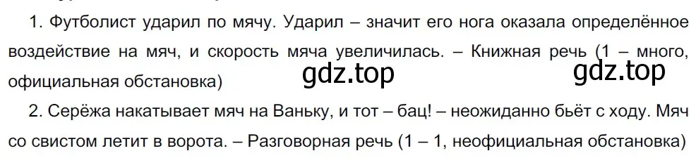 Решение 2. номер 369 (страница 4) гдз по русскому языку 5 класс Разумовская, Львова, учебник 2 часть