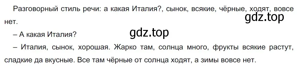 Решение 2. номер 370 (страница 4) гдз по русскому языку 5 класс Разумовская, Львова, учебник 2 часть