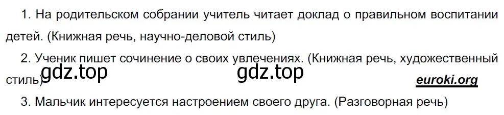 Решение 2. номер 374 (страница 5) гдз по русскому языку 5 класс Разумовская, Львова, учебник 2 часть