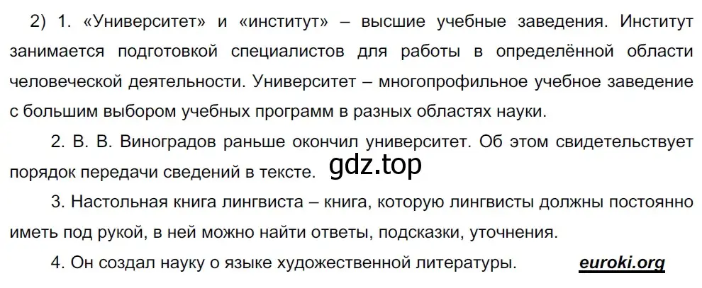 Решение 2. номер 376 (страница 6) гдз по русскому языку 5 класс Разумовская, Львова, учебник 2 часть