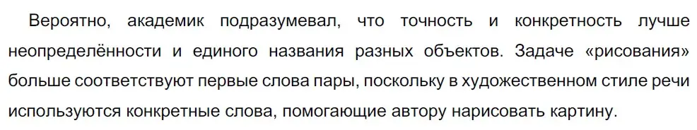Решение 2. номер 377 (страница 6) гдз по русскому языку 5 класс Разумовская, Львова, учебник 2 часть