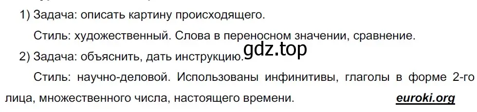 Решение 2. номер 378 (страница 6) гдз по русскому языку 5 класс Разумовская, Львова, учебник 2 часть