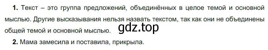 Решение 2. номер 38 (страница 18) гдз по русскому языку 5 класс Разумовская, Львова, учебник 1 часть