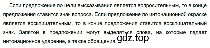 Решение 2. номер 380 (страница 7) гдз по русскому языку 5 класс Разумовская, Львова, учебник 2 часть