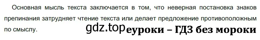 Решение 2. номер 381 (страница 7) гдз по русскому языку 5 класс Разумовская, Львова, учебник 2 часть