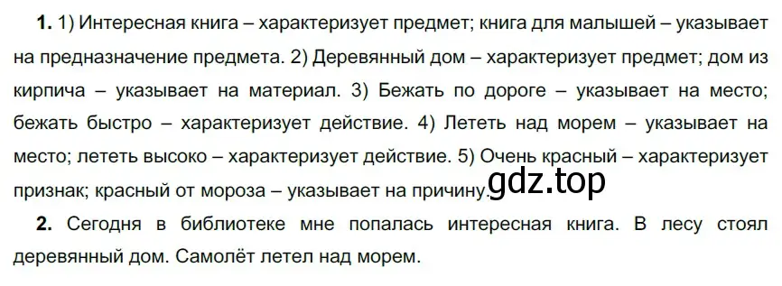 Решение 2. номер 384 (страница 9) гдз по русскому языку 5 класс Разумовская, Львова, учебник 2 часть