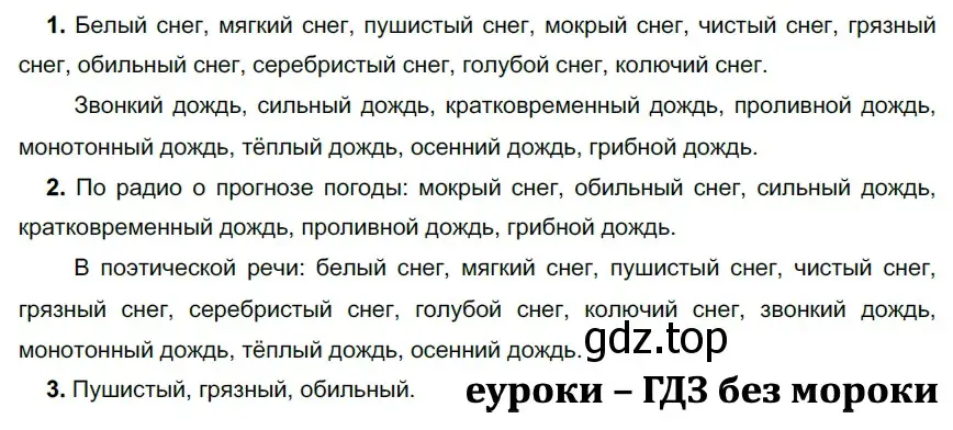 Решение 2. номер 385 (страница 9) гдз по русскому языку 5 класс Разумовская, Львова, учебник 2 часть