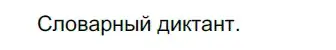 Решение 2. номер 386 (страница 9) гдз по русскому языку 5 класс Разумовская, Львова, учебник 2 часть