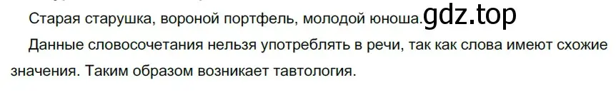 Решение 2. номер 387 (страница 9) гдз по русскому языку 5 класс Разумовская, Львова, учебник 2 часть