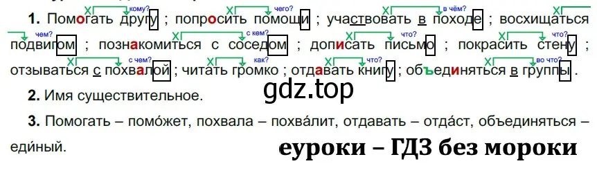 Решение 2. номер 388 (страница 10) гдз по русскому языку 5 класс Разумовская, Львова, учебник 2 часть