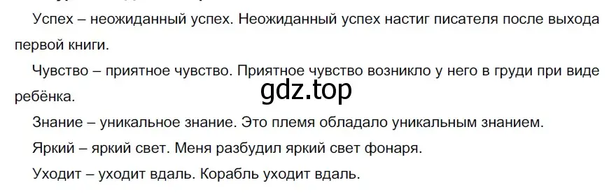 Решение 2. номер 392 (страница 11) гдз по русскому языку 5 класс Разумовская, Львова, учебник 2 часть