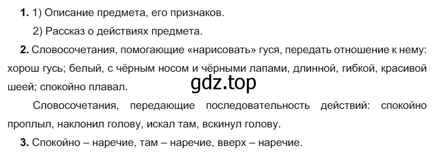 Решение 2. номер 395 (страница 13) гдз по русскому языку 5 класс Разумовская, Львова, учебник 2 часть