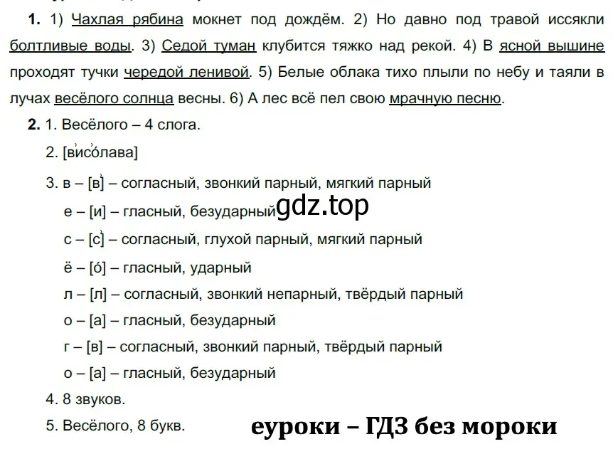 Решение 2. номер 396 (страница 13) гдз по русскому языку 5 класс Разумовская, Львова, учебник 2 часть