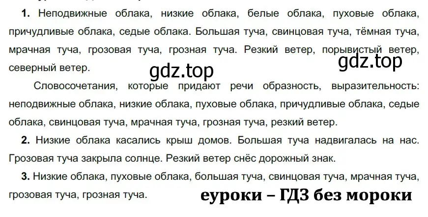 Решение 2. номер 397 (страница 14) гдз по русскому языку 5 класс Разумовская, Львова, учебник 2 часть