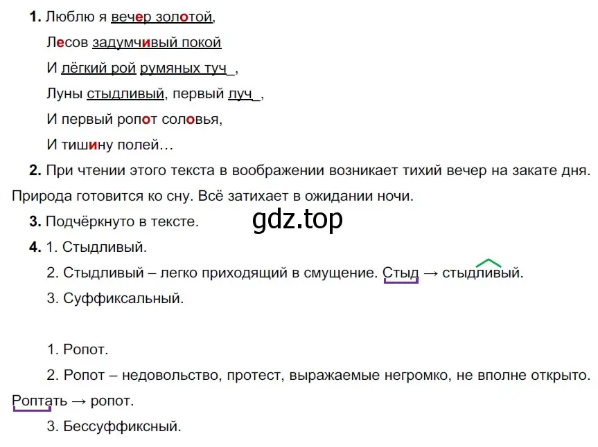Решение 2. номер 398 (страница 14) гдз по русскому языку 5 класс Разумовская, Львова, учебник 2 часть