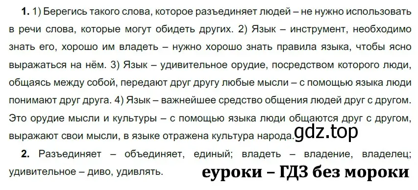 Решение 2. номер 4 (страница 6) гдз по русскому языку 5 класс Разумовская, Львова, учебник 1 часть