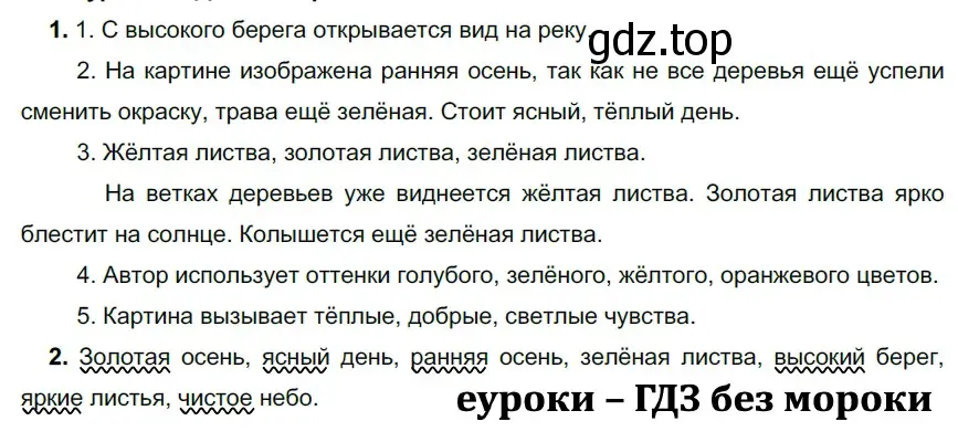 Решение 2. номер 400 (страница 15) гдз по русскому языку 5 класс Разумовская, Львова, учебник 2 часть