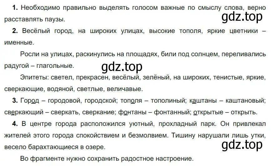 Решение 2. номер 405 (страница 17) гдз по русскому языку 5 класс Разумовская, Львова, учебник 2 часть