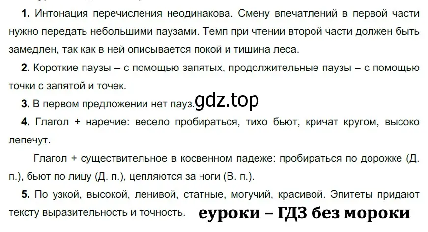 Решение 2. номер 408 (страница 18) гдз по русскому языку 5 класс Разумовская, Львова, учебник 2 часть