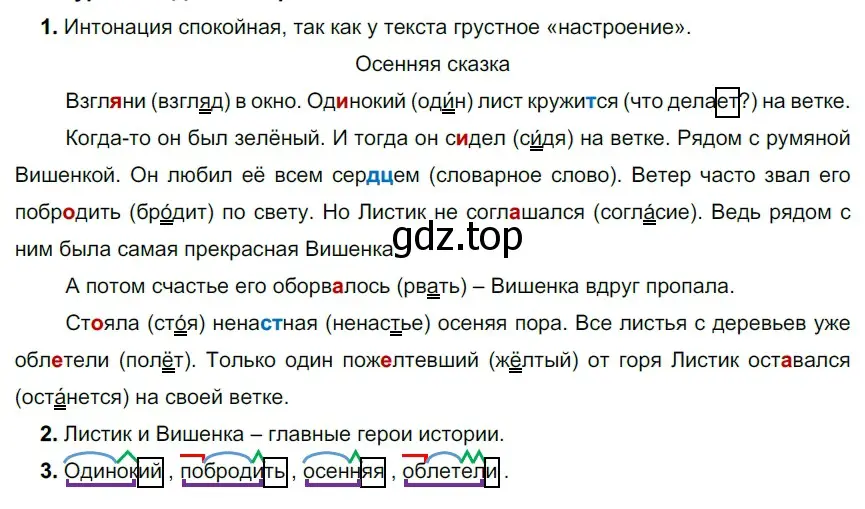 Решение 2. номер 409 (страница 18) гдз по русскому языку 5 класс Разумовская, Львова, учебник 2 часть