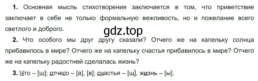 Решение 2. номер 410 (страница 19) гдз по русскому языку 5 класс Разумовская, Львова, учебник 2 часть