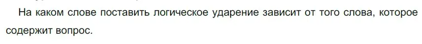 Решение 2. номер 411 (страница 19) гдз по русскому языку 5 класс Разумовская, Львова, учебник 2 часть