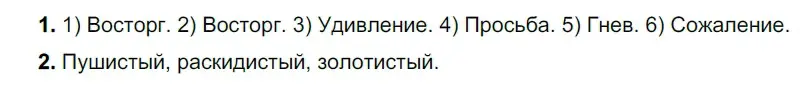 Решение 2. номер 417 (страница 21) гдз по русскому языку 5 класс Разумовская, Львова, учебник 2 часть