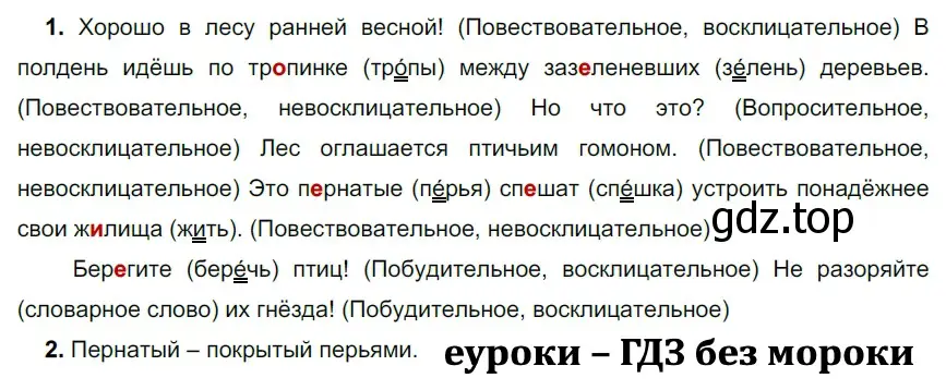 Решение 2. номер 418 (страница 21) гдз по русскому языку 5 класс Разумовская, Львова, учебник 2 часть